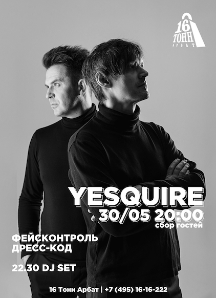 Афиша YeSquire